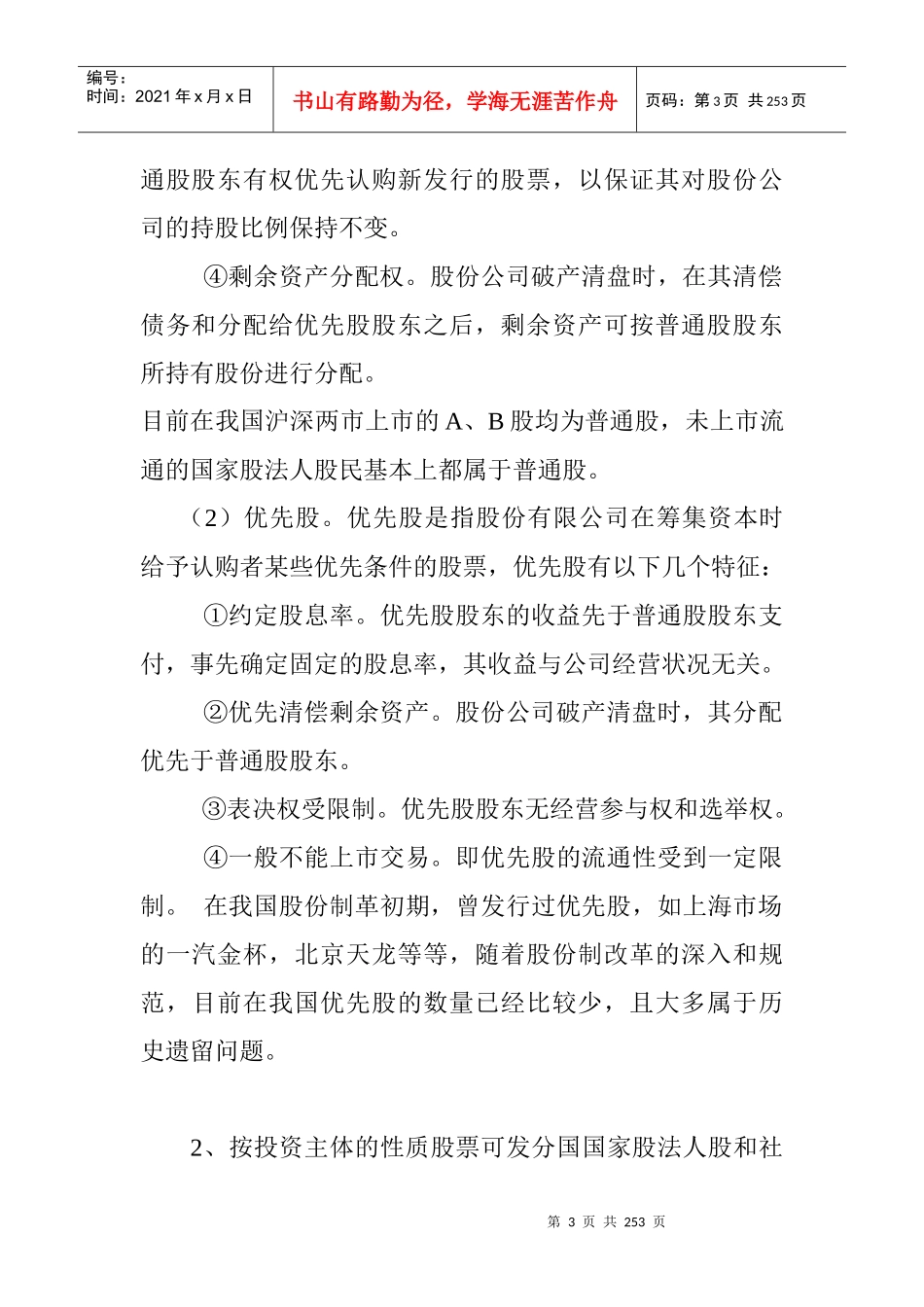 股票市场基础知识培训篇_第3页