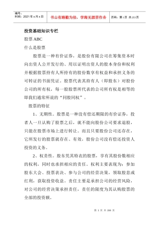 股票市场基础知识培训篇