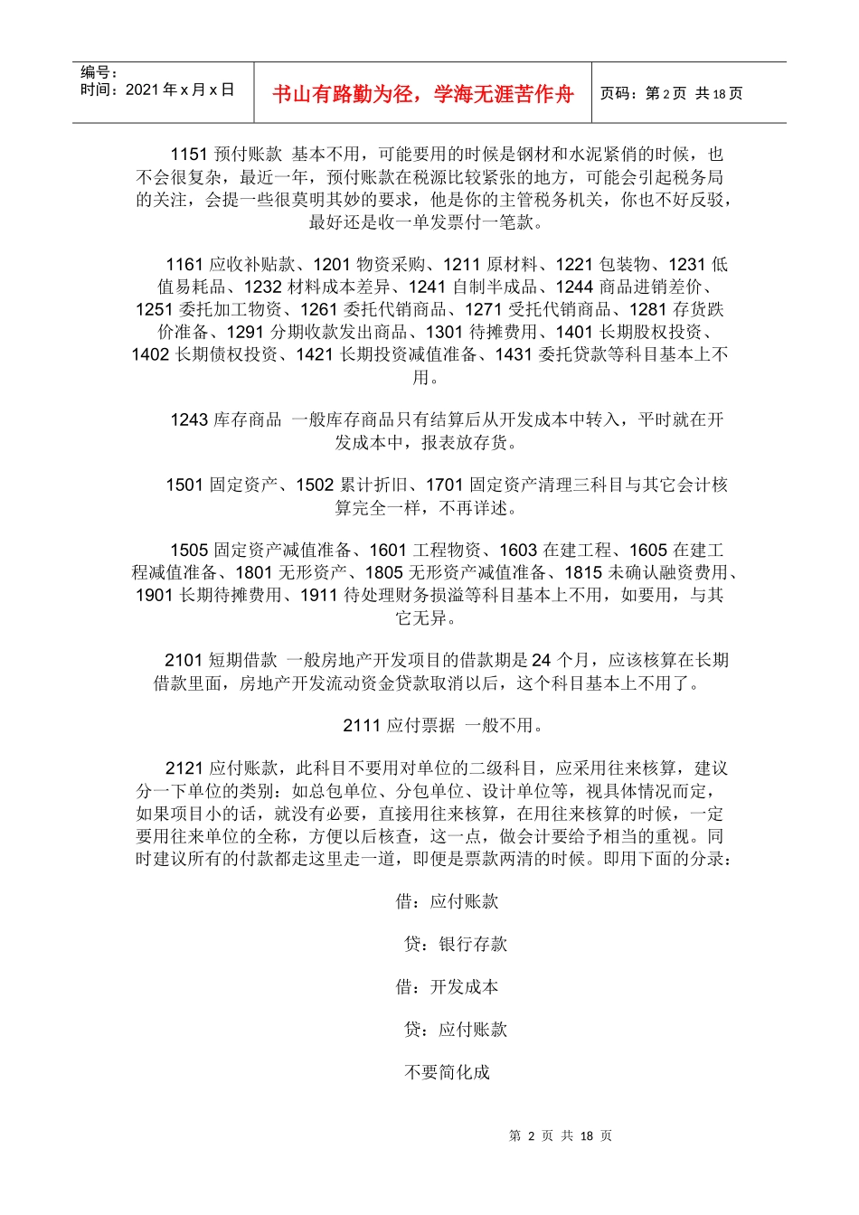 房地产会计核算_第2页