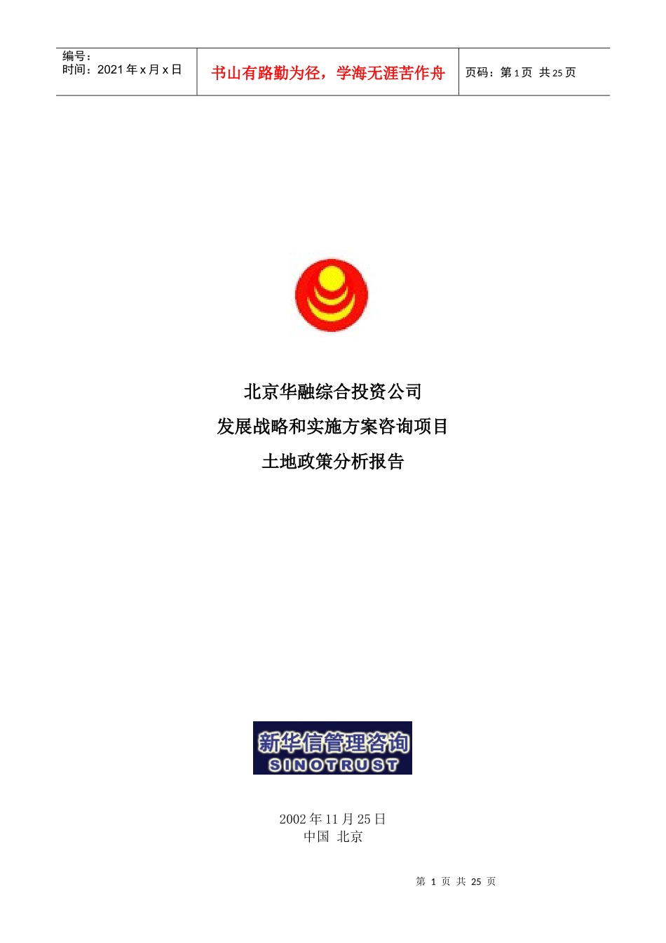 某投资公司土地政策分析报告_第1页