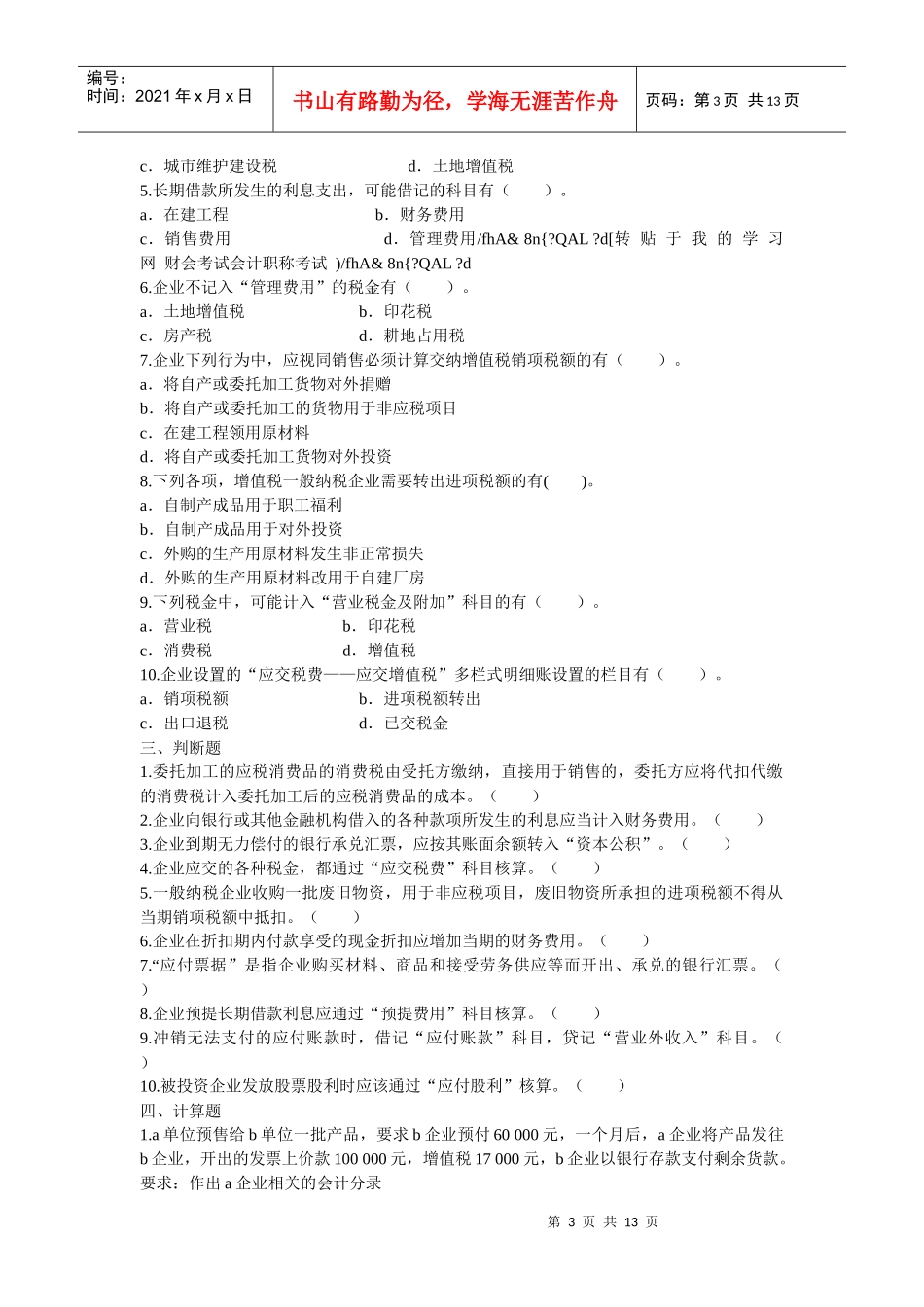 负债管理及消费税管理知识分析_第3页