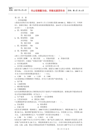 负债管理及消费税管理知识分析
