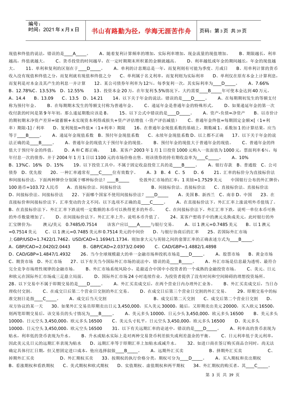 银行个人理财考试试题_第3页