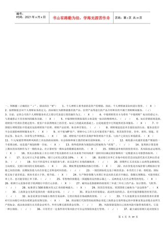 银行个人理财考试试题