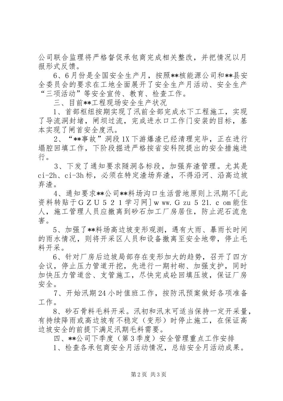 建筑公司二季度安全工作汇报材料_第2页