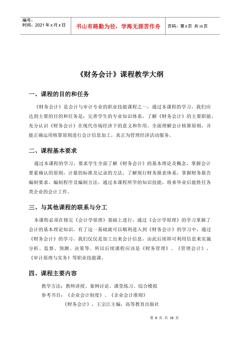 《财务会计》_第2页