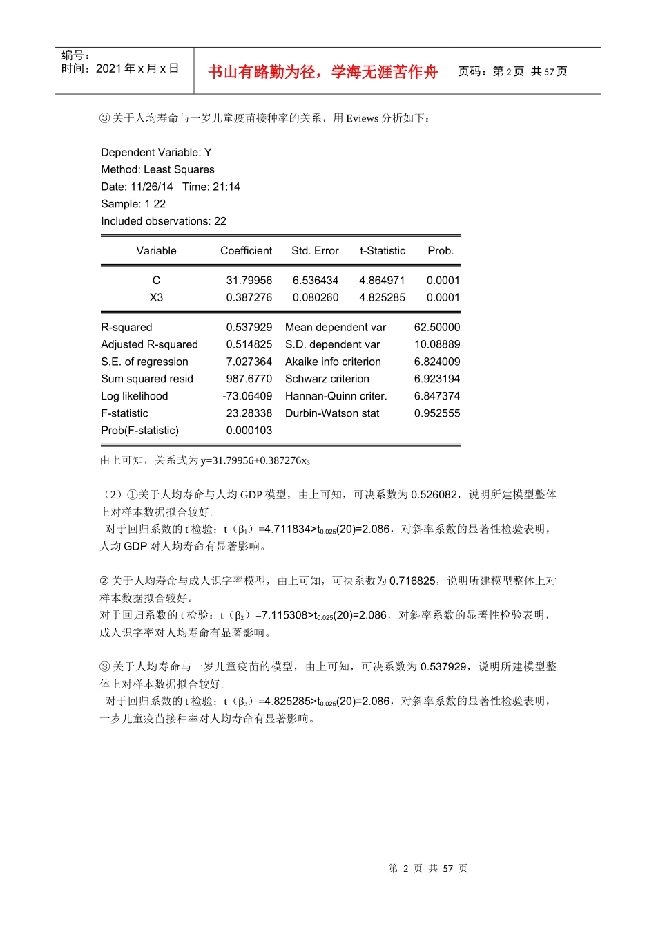 计量经济学第三版课后详解_第2页