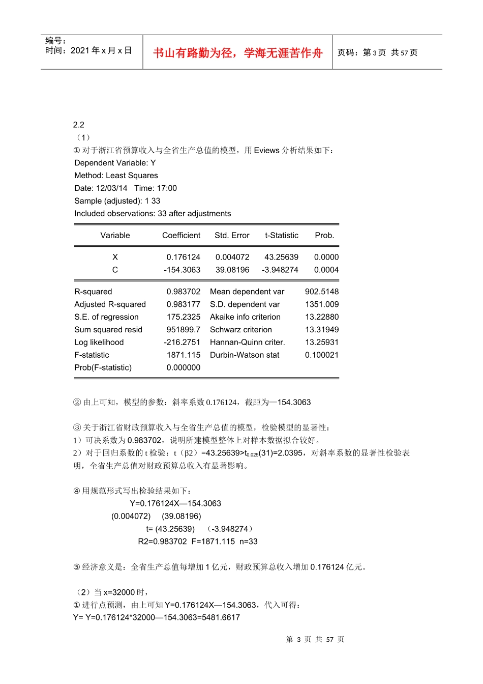计量经济学第三版课后详解_第3页
