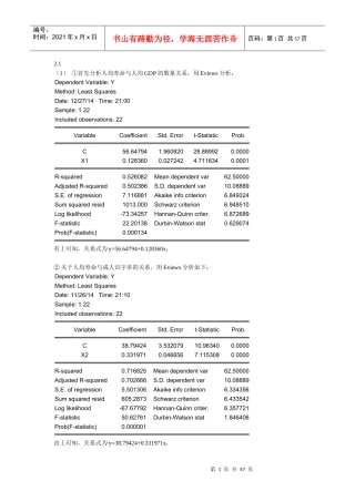 计量经济学第三版课后详解