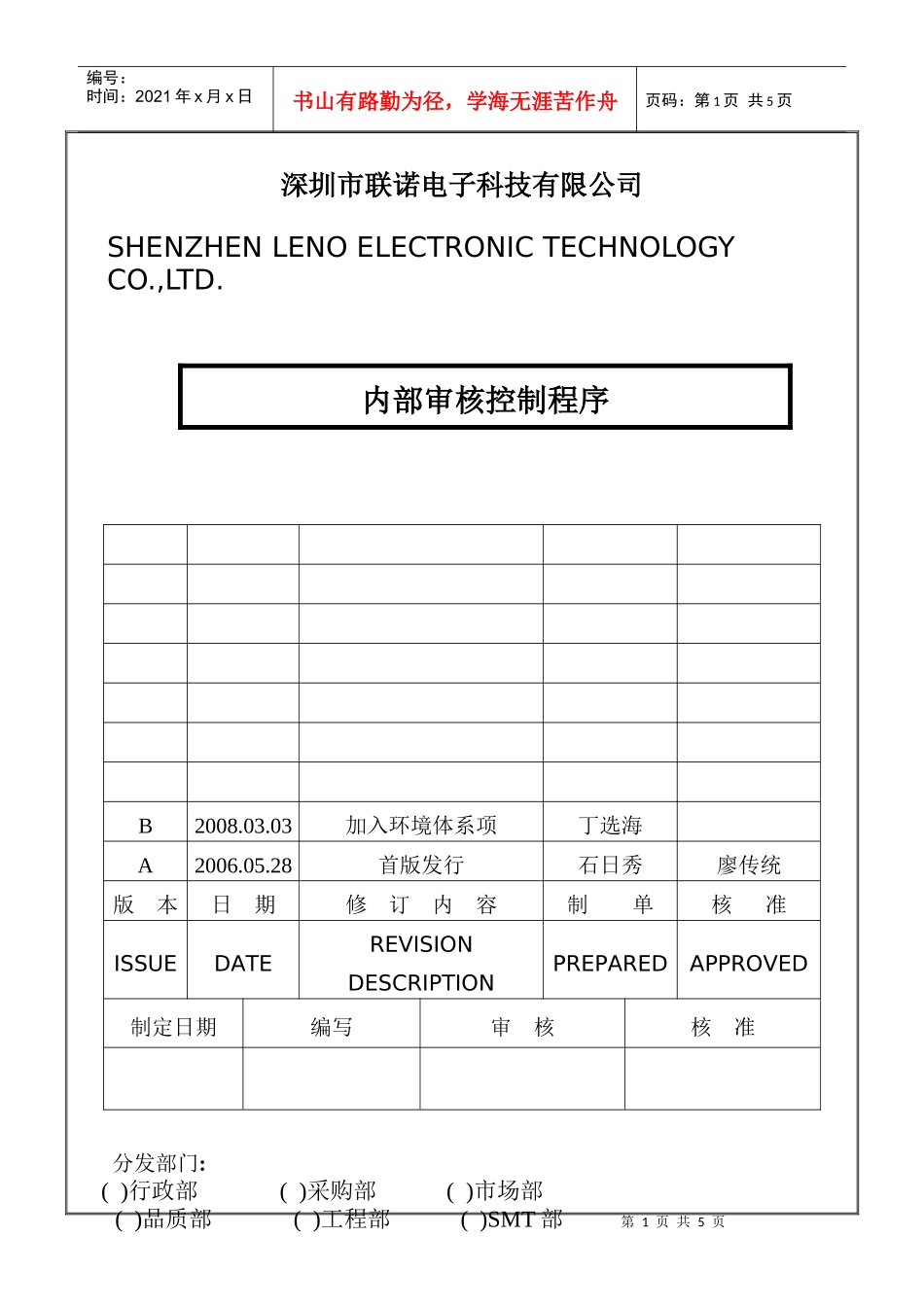 内部审核控制程序QP-07-01A--OK_第1页