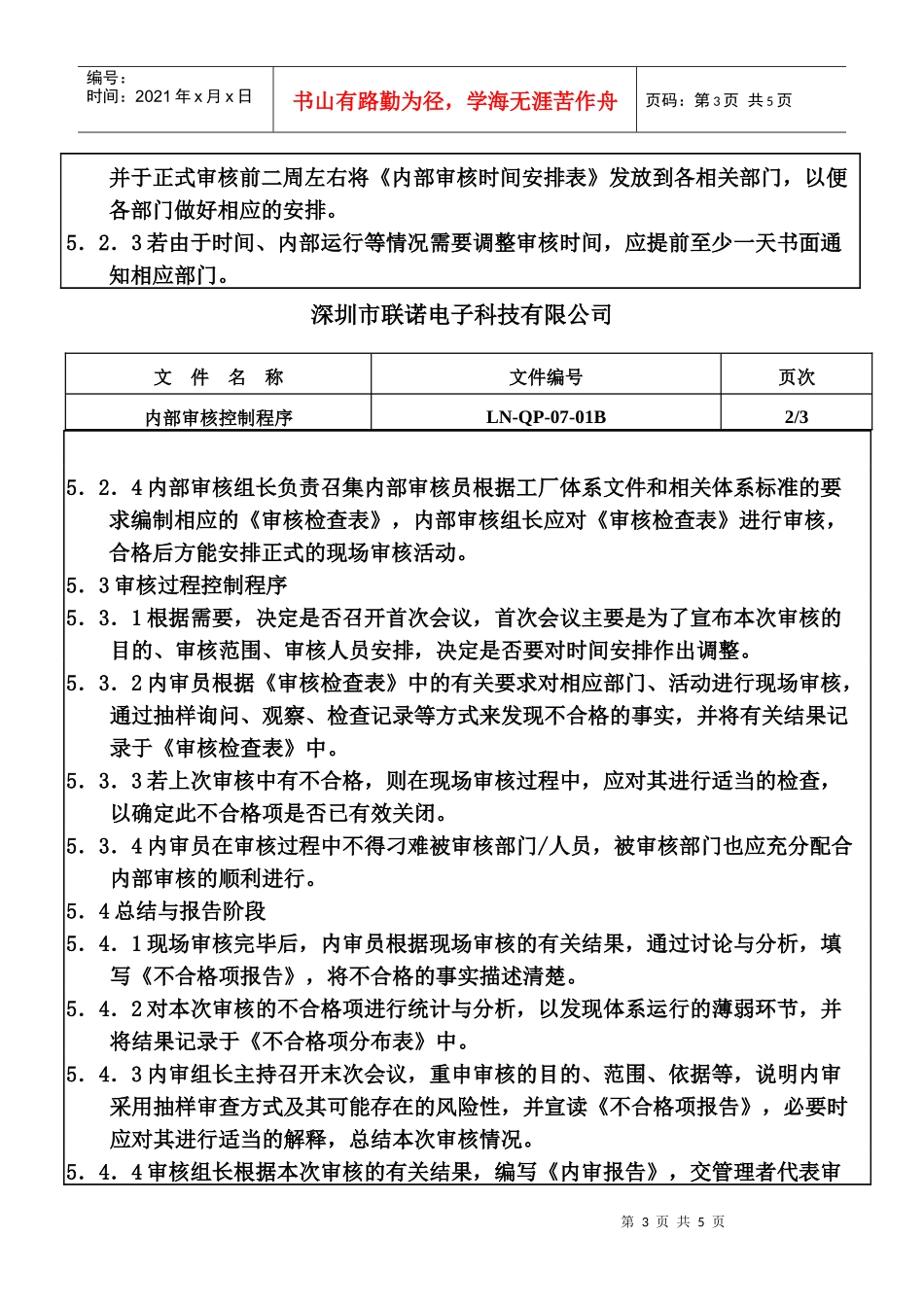 内部审核控制程序QP-07-01A--OK_第3页