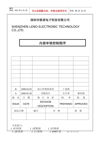 内部审核控制程序QP-07-01A--OK