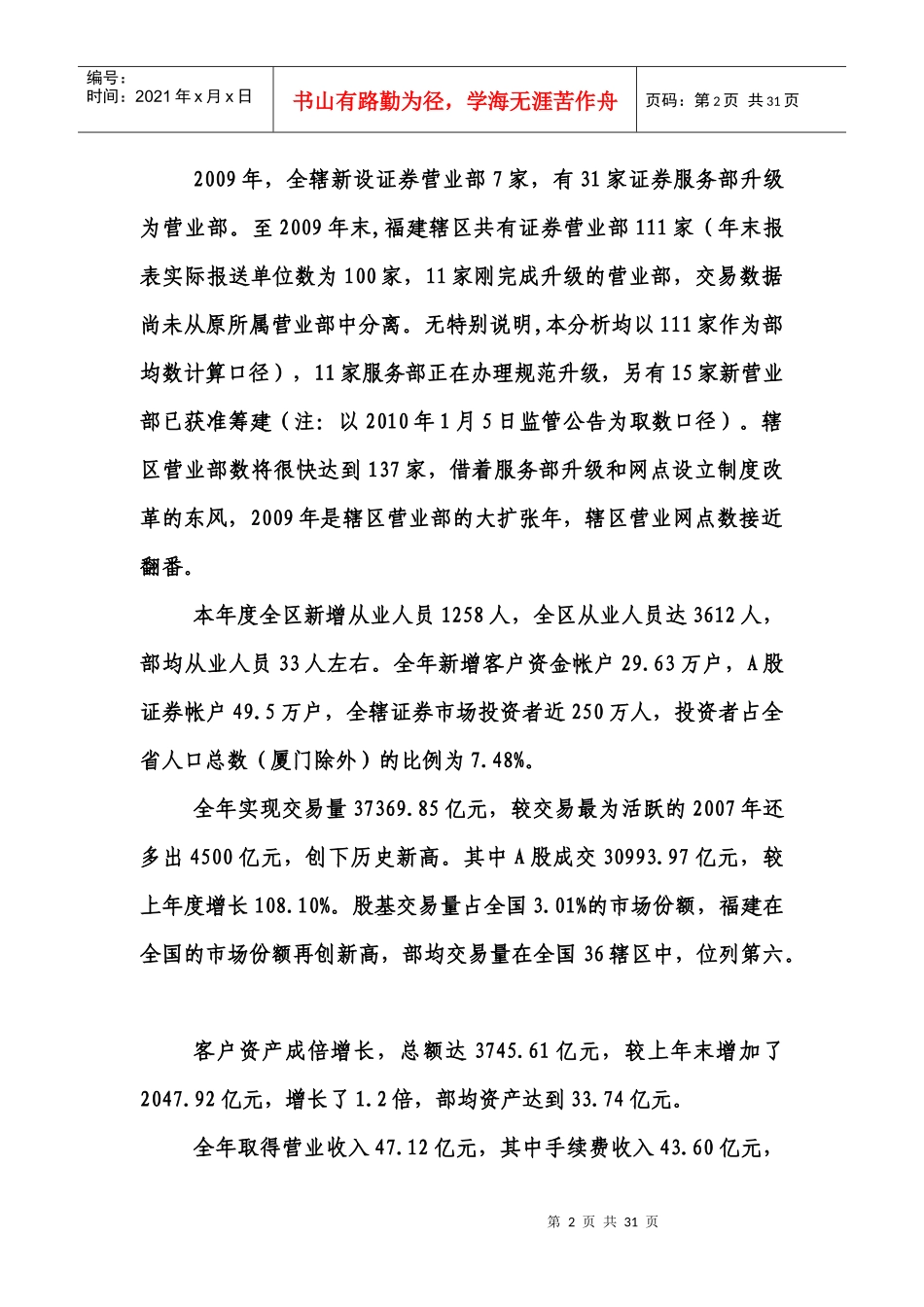 证券营业部经营情况分析报告_第2页