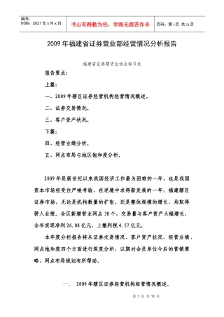 证券营业部经营情况分析报告