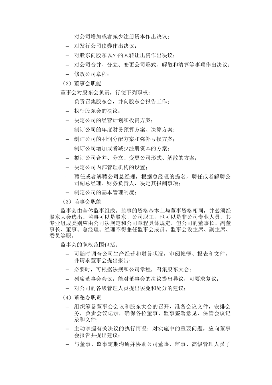 沁阳电厂财务预测_第3页