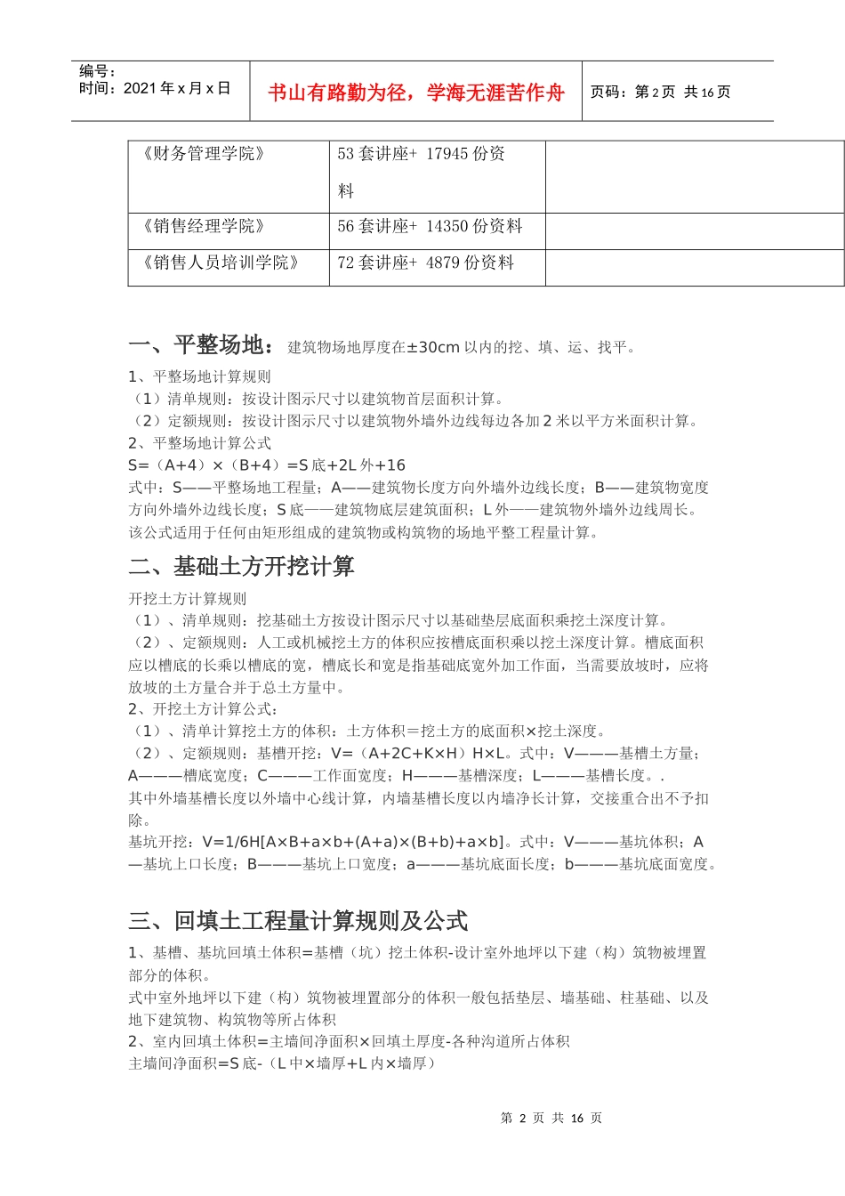 预算清单及其定额_第2页