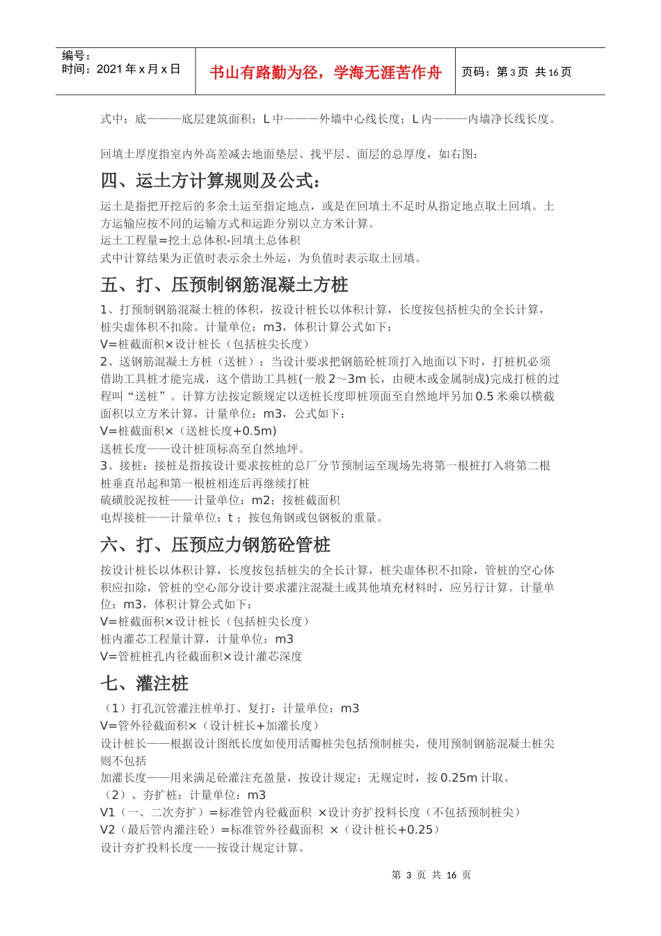 预算清单及其定额_第3页