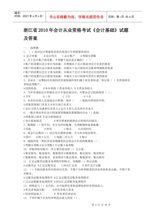 XXXX年会计从业考试《会计基础》真题及答案