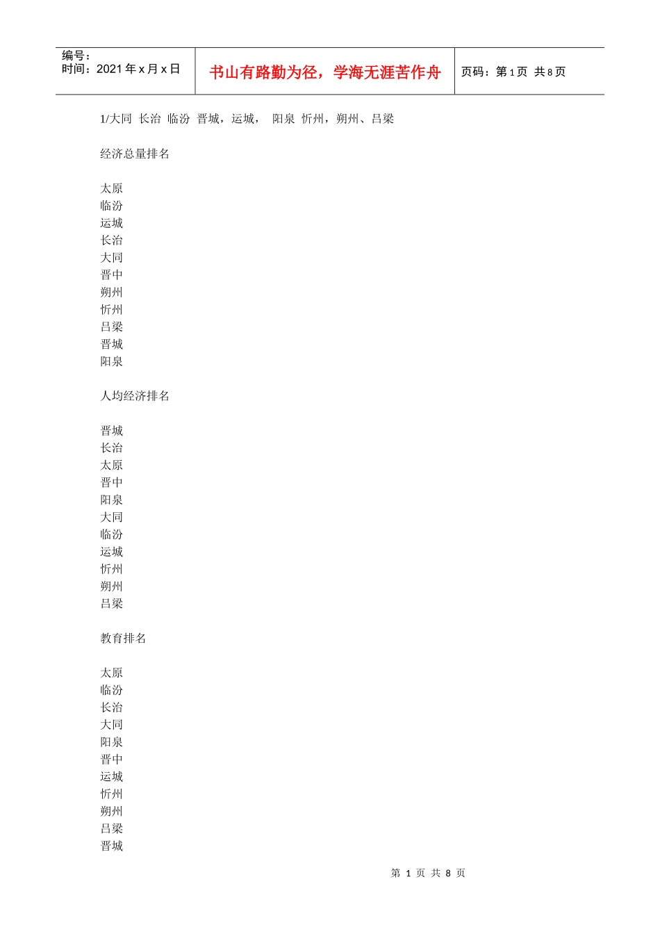 山西经济排名_第1页