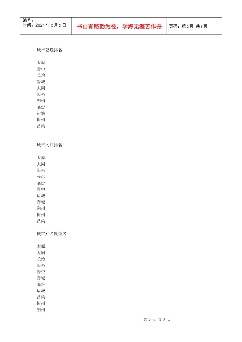 山西经济排名_第2页