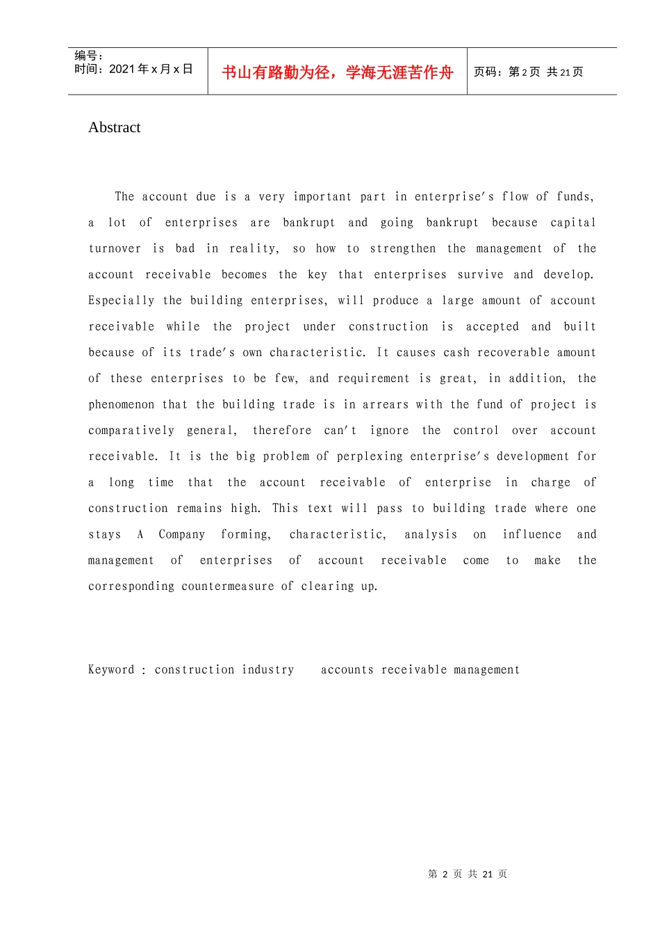 浅析建筑行业应收账款管理_第3页