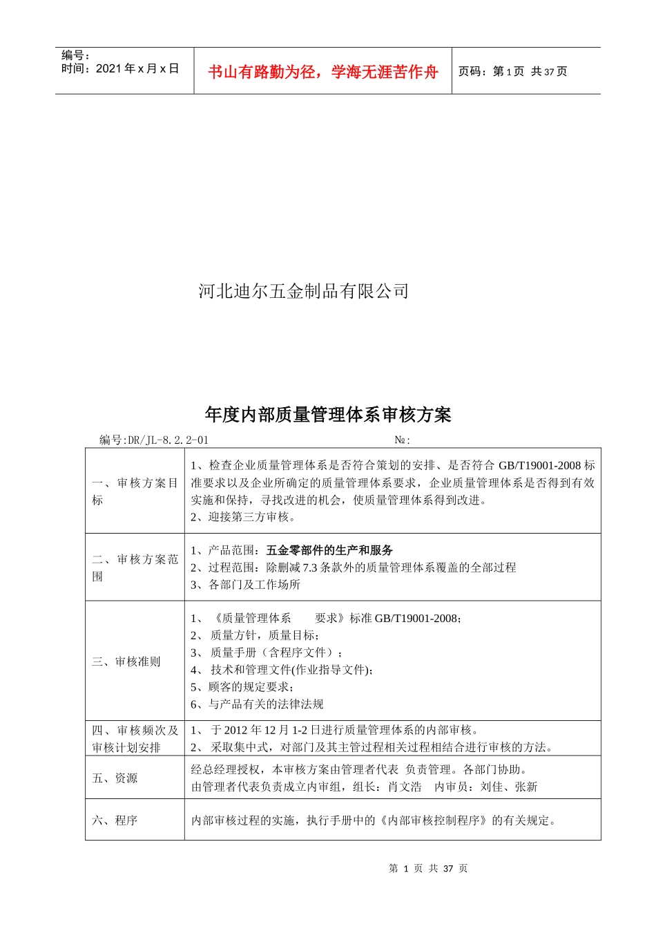 ISO9001质量管理体系认证内审资料_第2页
