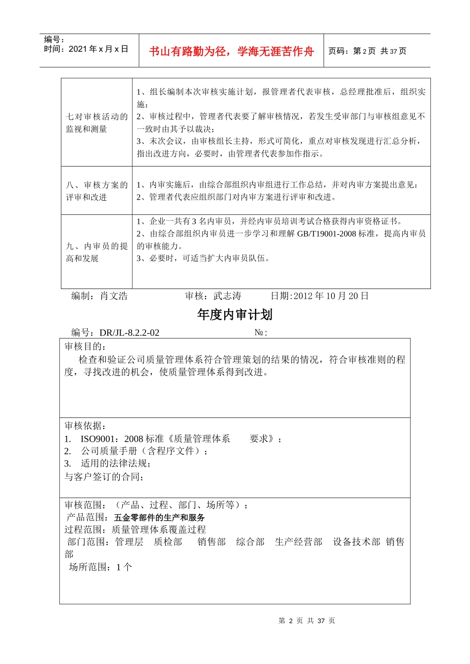 ISO9001质量管理体系认证内审资料_第3页