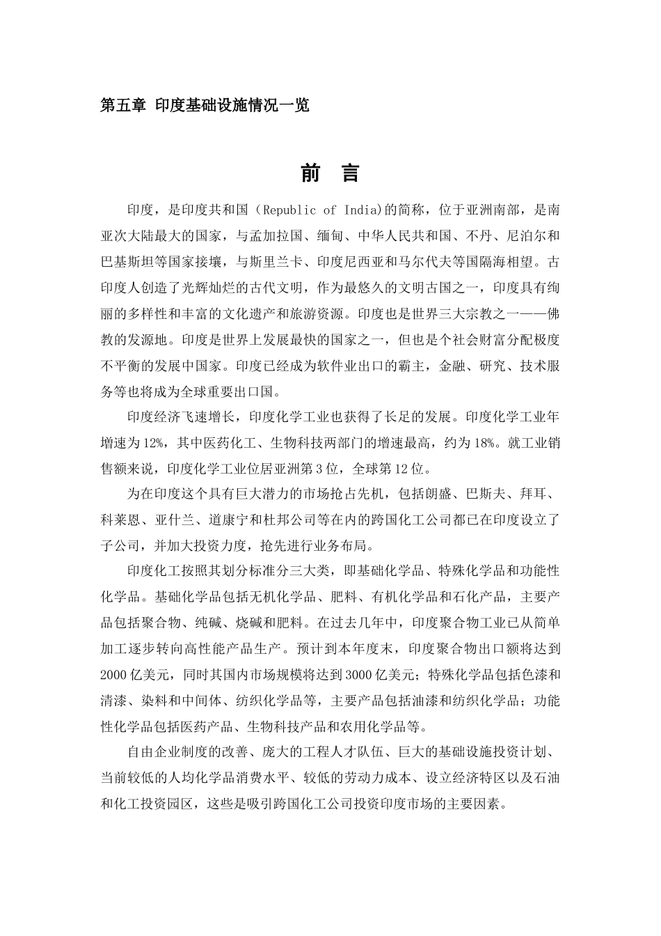 印度投资环境调研报告_第2页