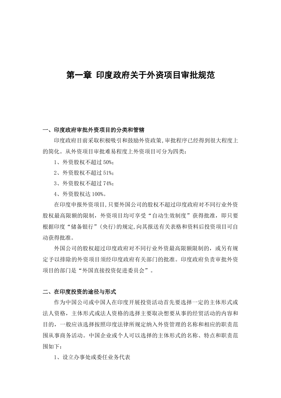 印度投资环境调研报告_第3页