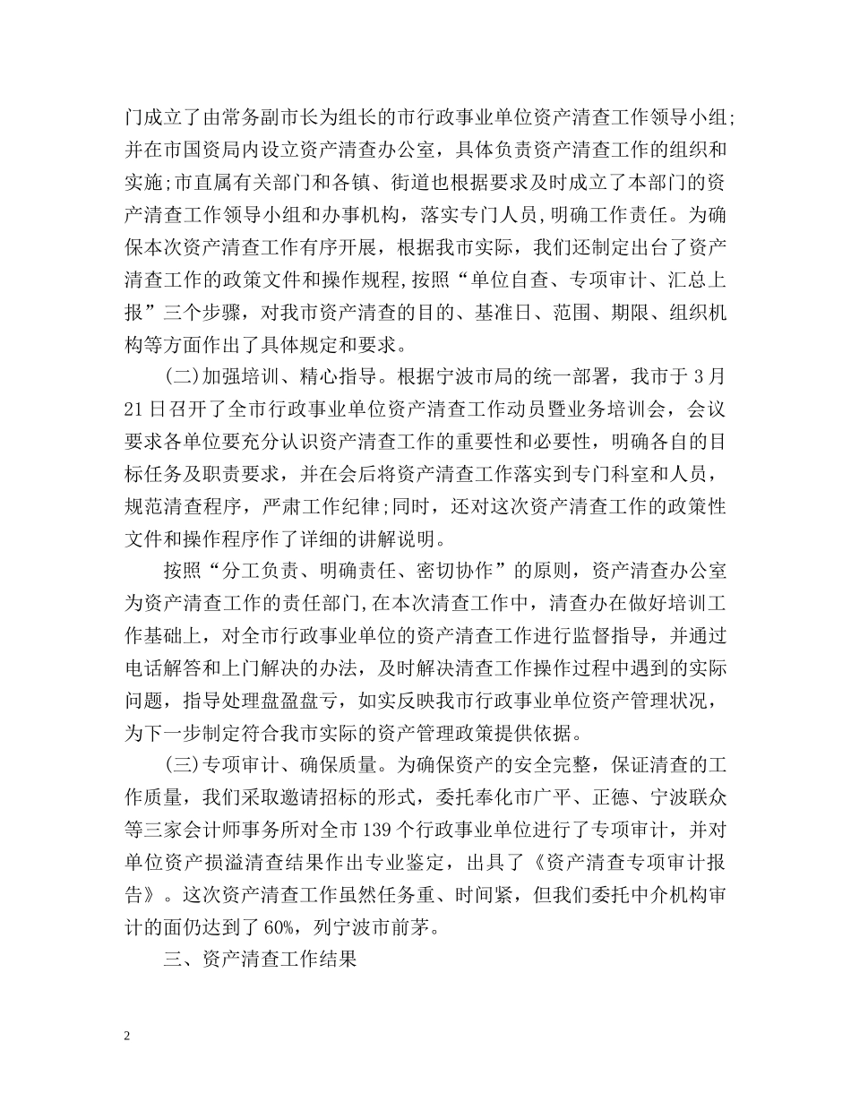 单位资产清查工作总结报告 _第2页