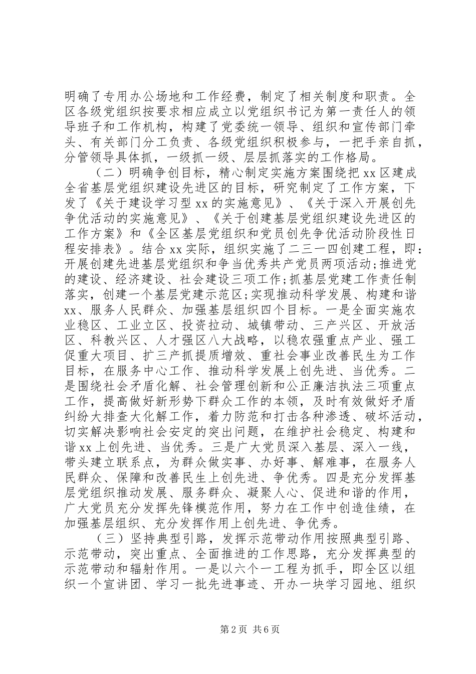 某区开展“创先争优”活动情况简要汇报_第2页