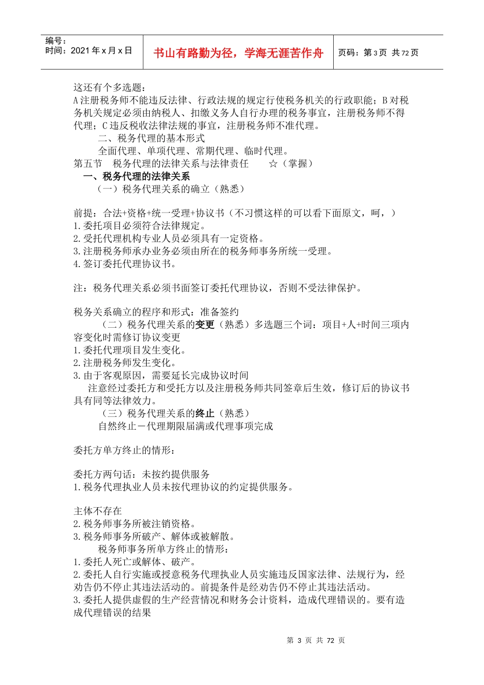 税务规划之税务代理知识概述_第3页