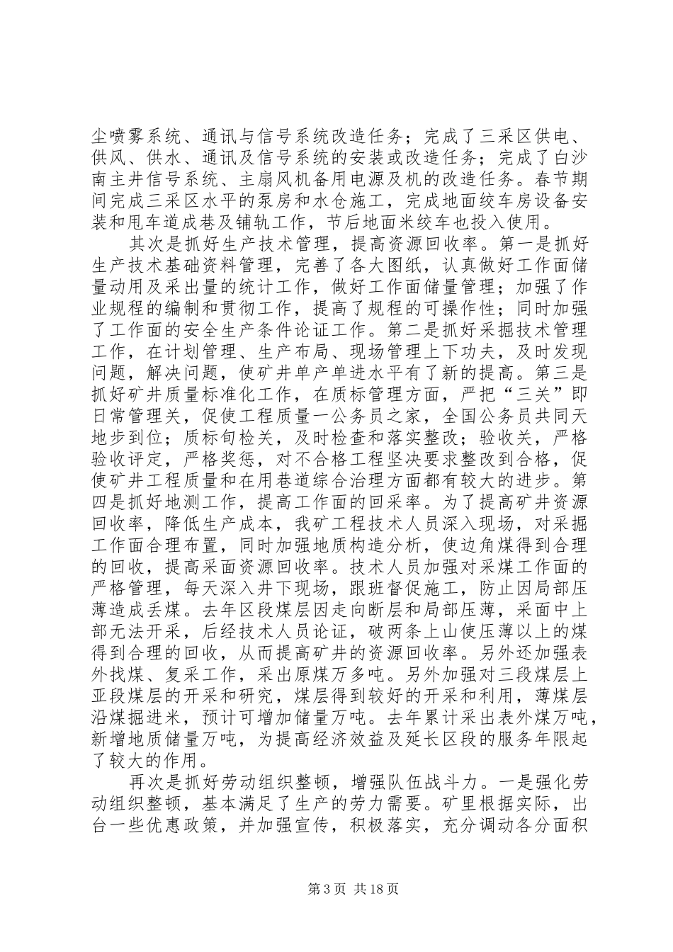 煤矿一届二次职代会工作报告_第3页