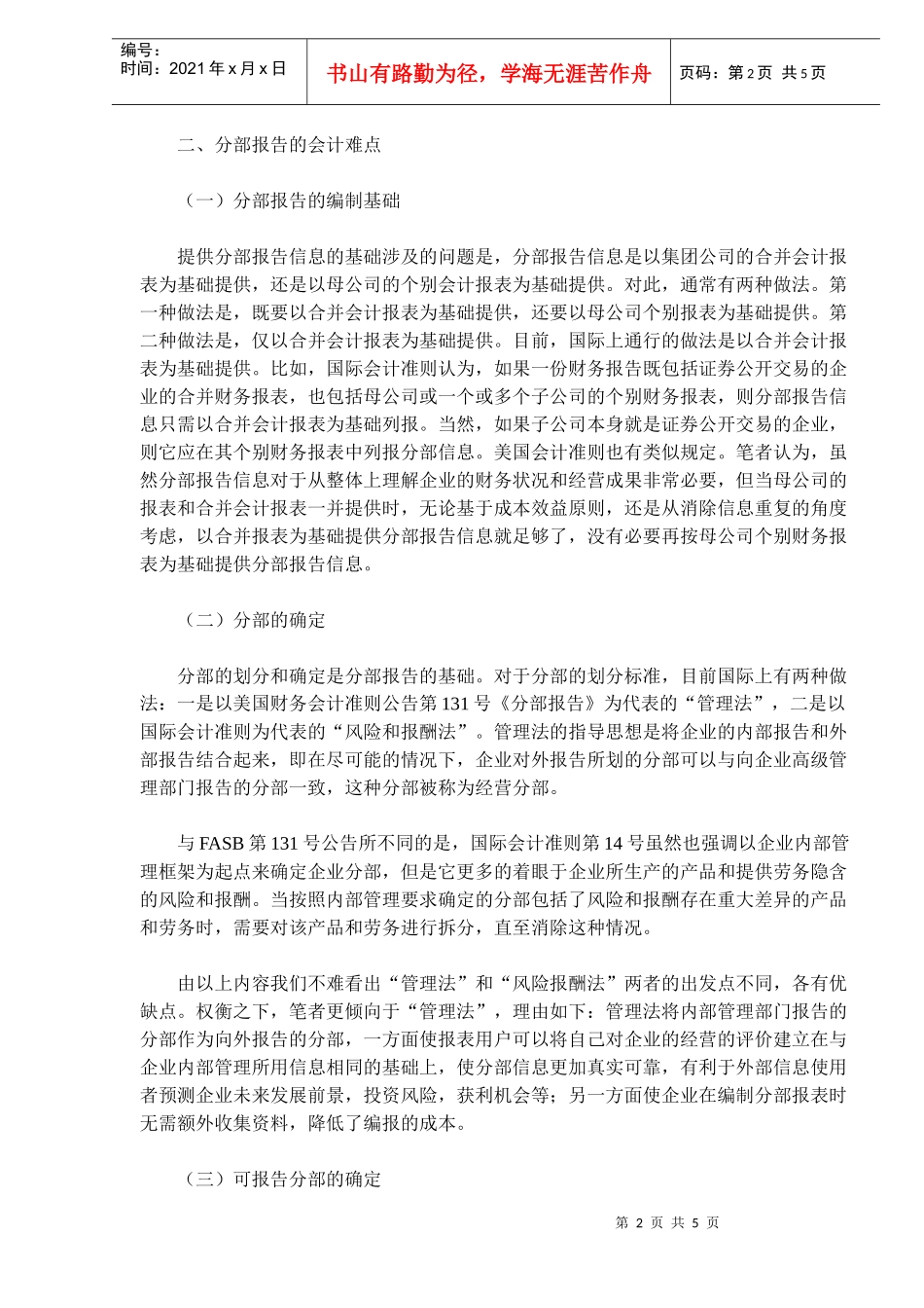 有关会计分部报告的几个问题(doc 8)_第2页