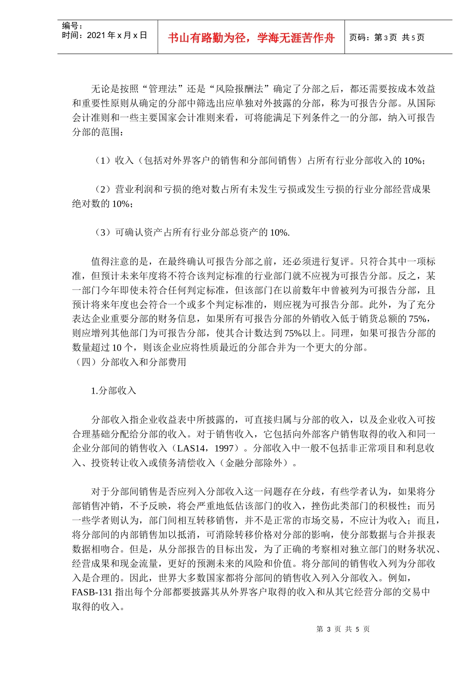 有关会计分部报告的几个问题(doc 8)_第3页