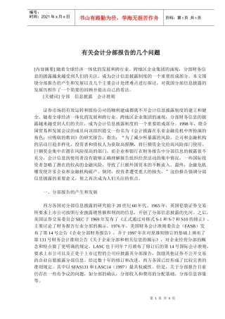 有关会计分部报告的几个问题(doc 8)
