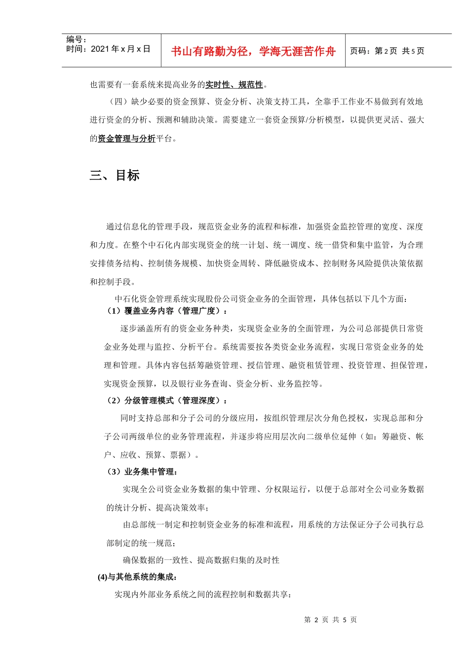 中石化资金管理信息系统_第2页