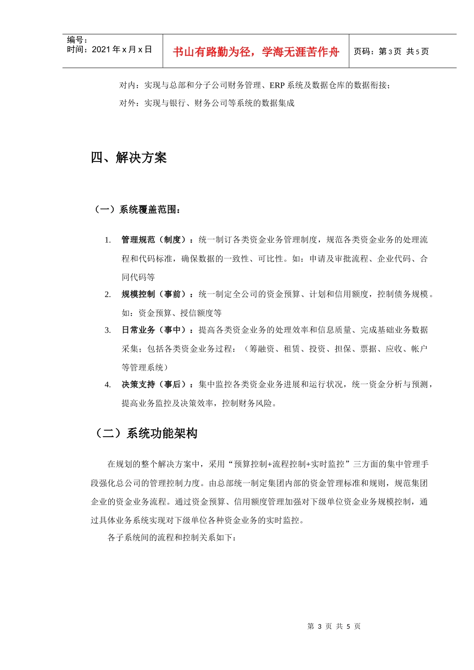 中石化资金管理信息系统_第3页