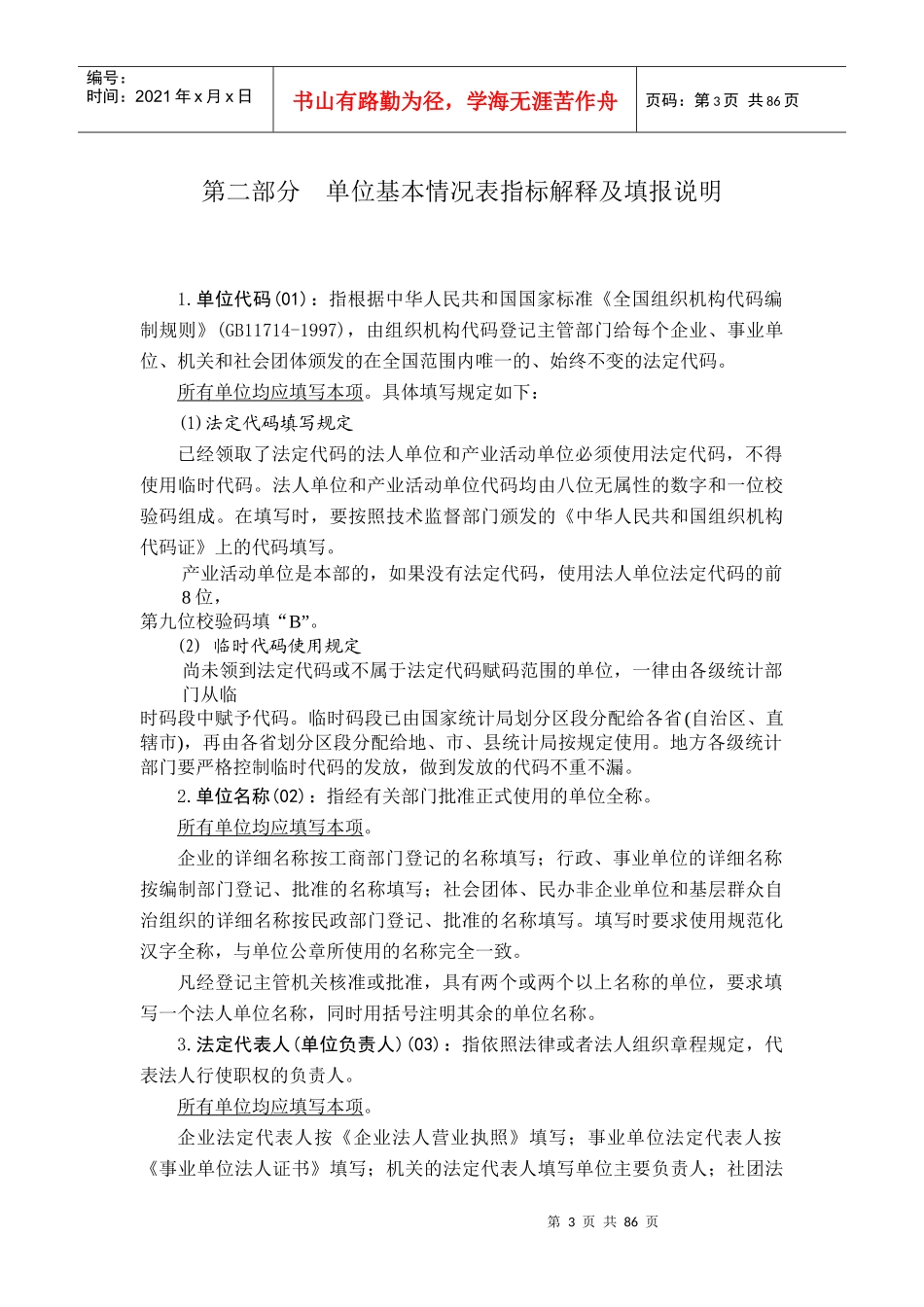 第一次全国经济普查表主要指标解释_第3页