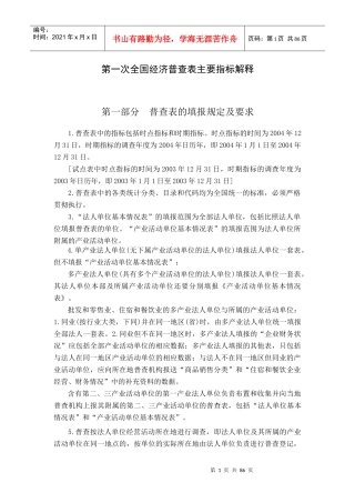 第一次全国经济普查表主要指标解释