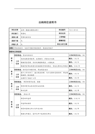 中船重工研究所财务处出纳岗位说明书