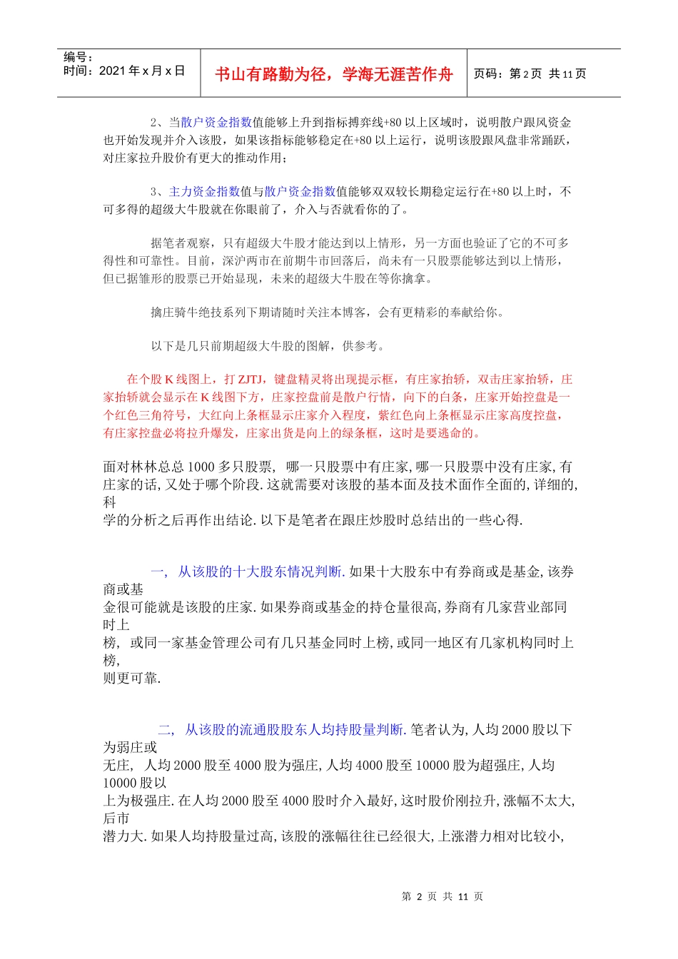 浅析股票分析指标_第2页