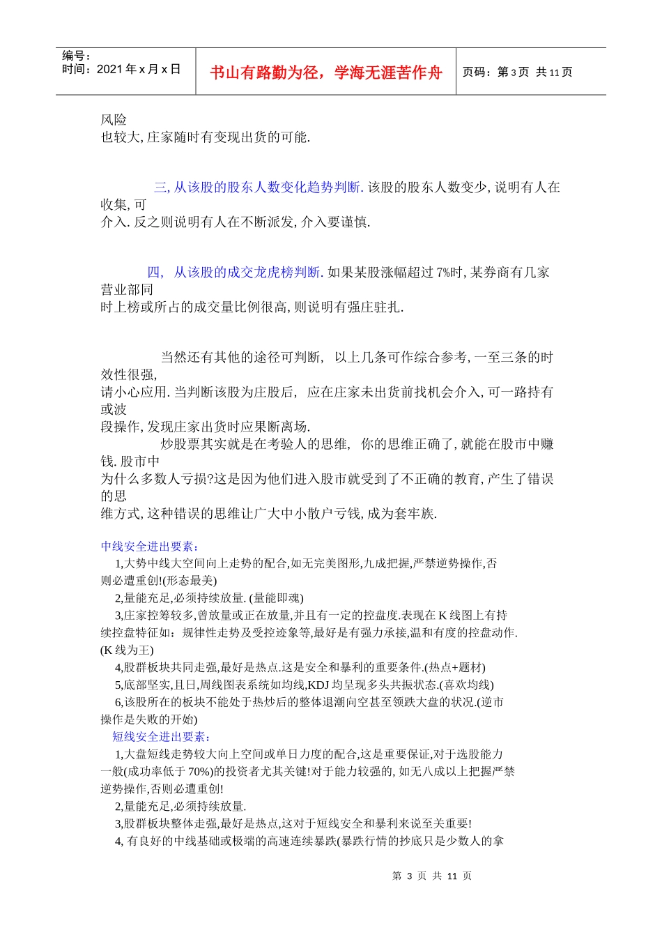 浅析股票分析指标_第3页