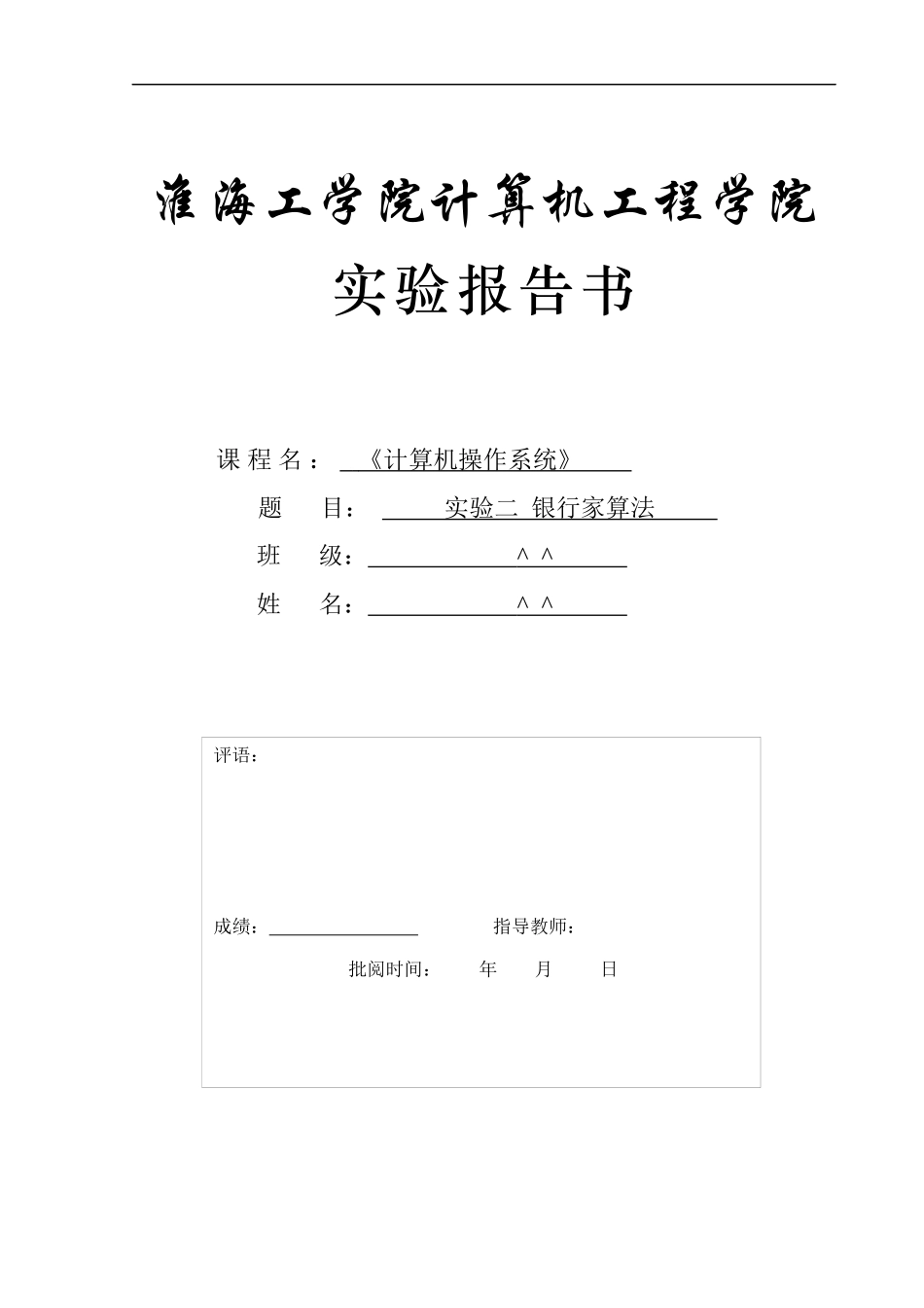 操作系统银行家算法_第1页