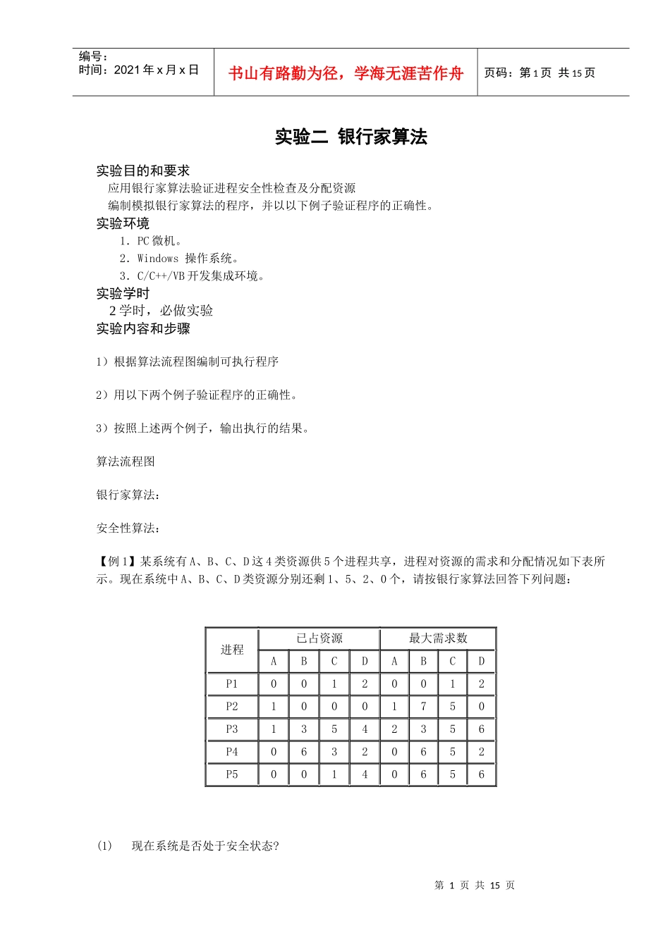 操作系统银行家算法_第2页