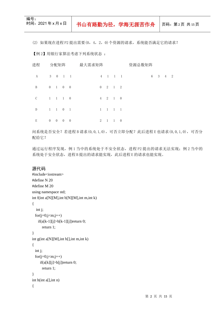 操作系统银行家算法_第3页