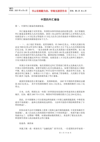 中国的外汇储备