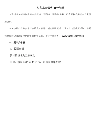 财务报表说明_会计学堂