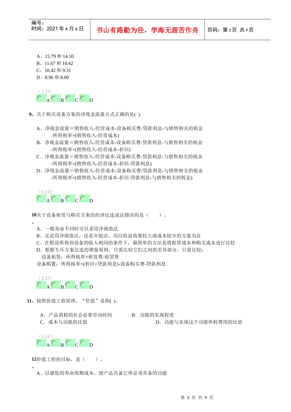 建设工程经济冲刺班习题_第3页