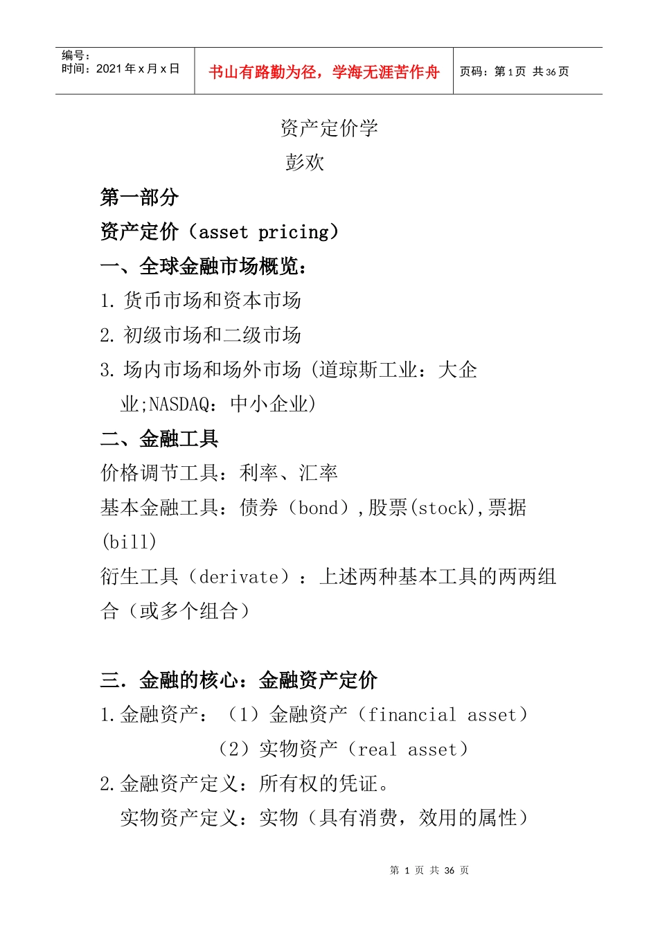 资产定价学概述_第1页